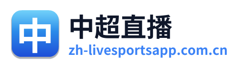 中超直播
